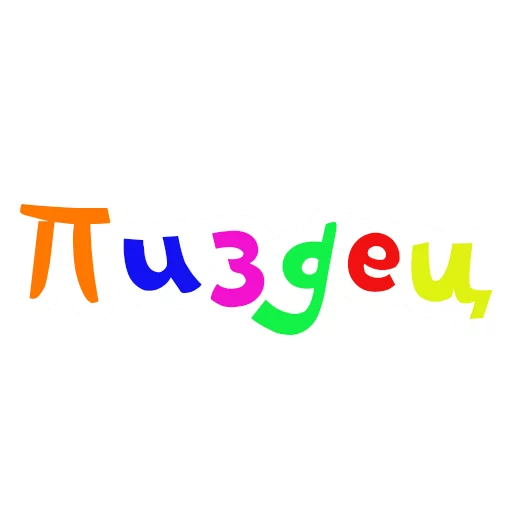 Стикер Obscene Vocabulary