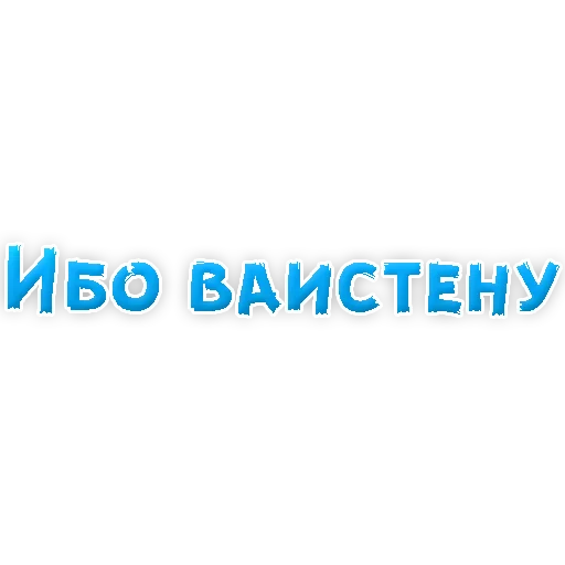 Стикер Обзорчик Чат