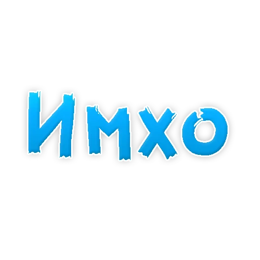 Стикер Обзорчик Чат