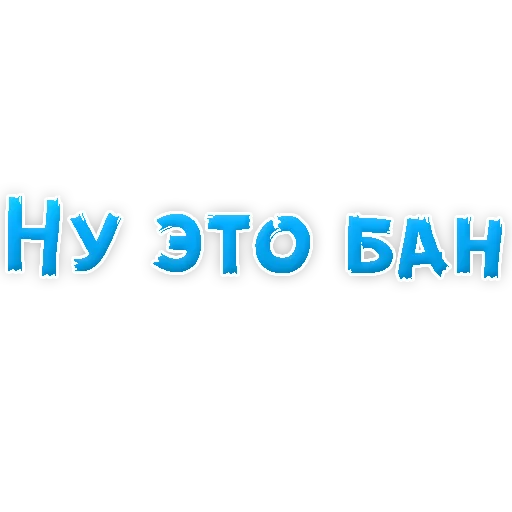 Стикер Обзорчик Чат