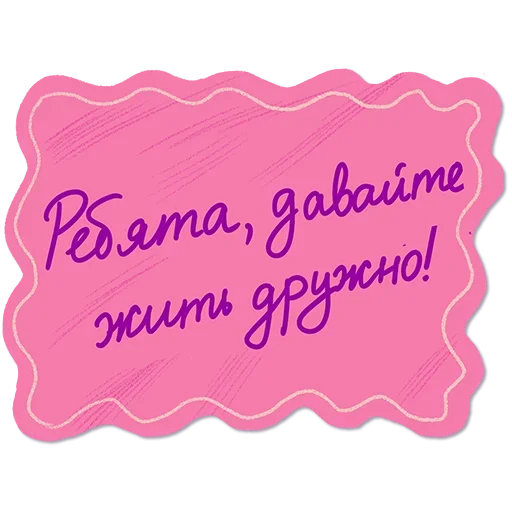 Стикер Отставить Безнадёгу