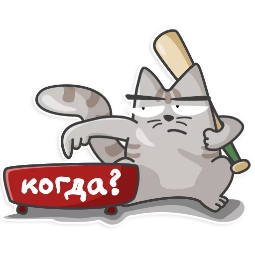 Стикер Отстань я работаю