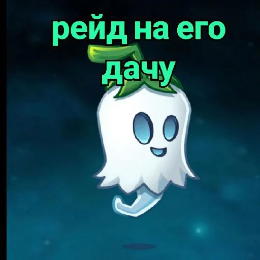 Стикер Plants vs zombies мемы