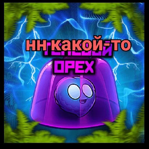 Стикер Plants vs zombies мемы