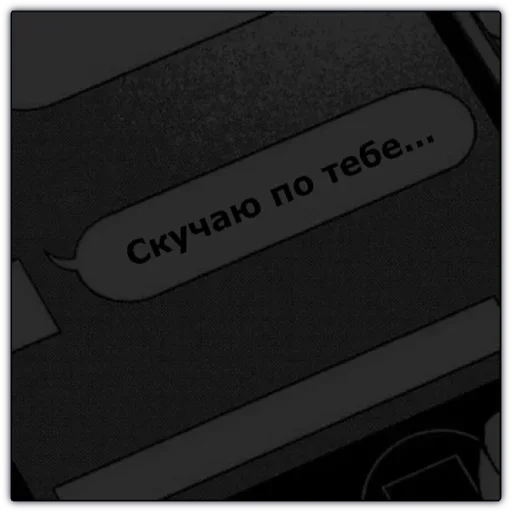 Стикер POZNANIE чего-то 🖤