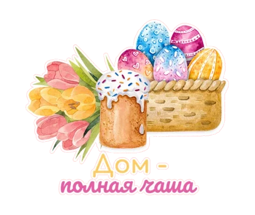 Стикер Светлая Пасха!