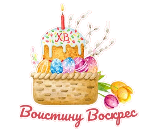 Стикер Светлая Пасха!