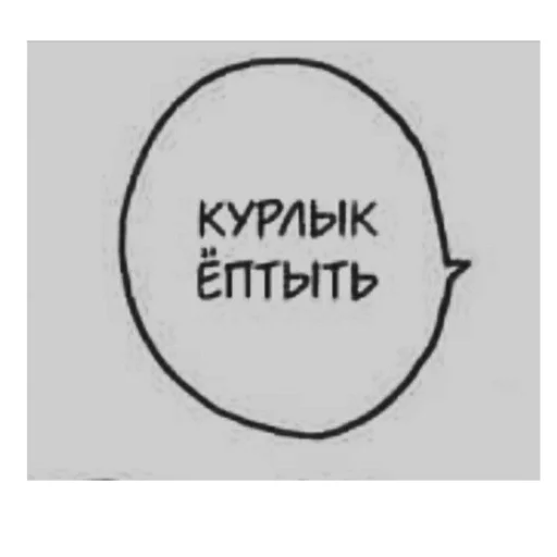 Стикер Ням😋