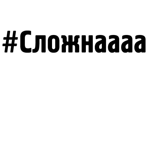 Стикер Печалити