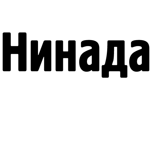 Стикер Печалити