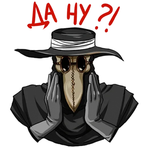 Стикер Чумной Доктор | doctor thunder