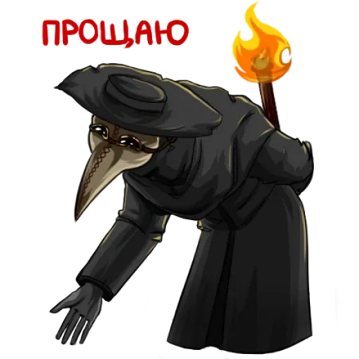 Стикер Чумной Доктор | doctor thunder