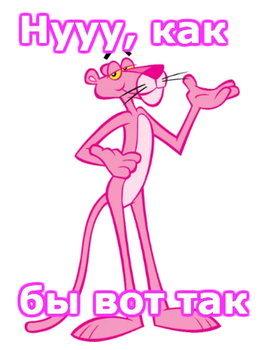 Стикер Розовая пантера