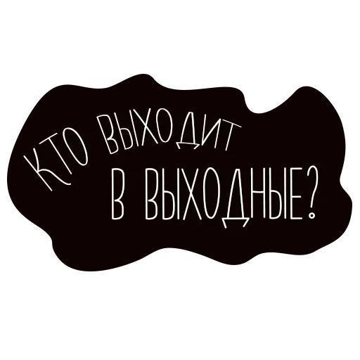 Стикер Пицца Ждёт