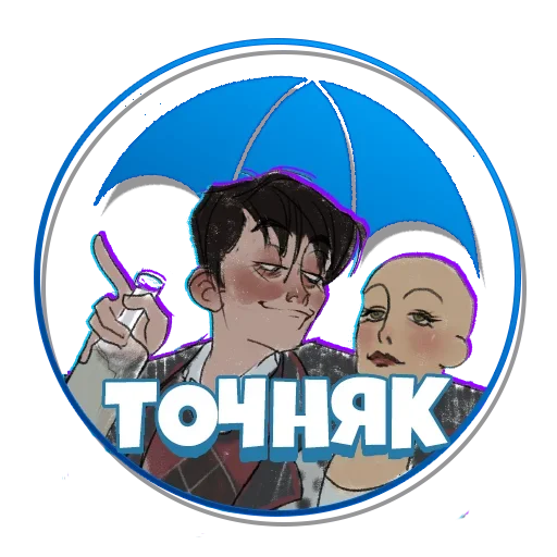 Стикер Umbrella