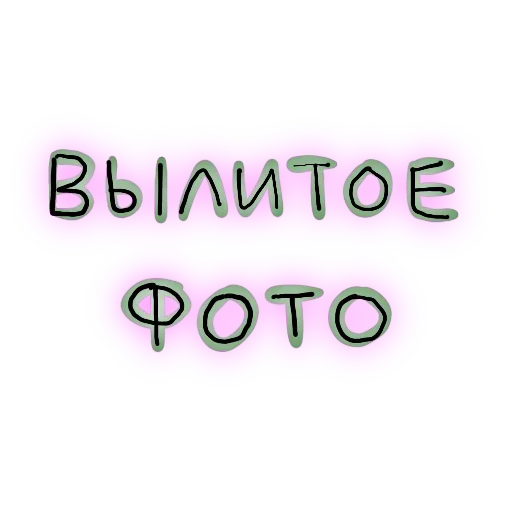 Стикер Мазня Дизайнера