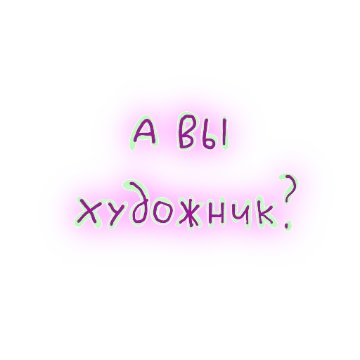 Стикер Мазня Дизайнера