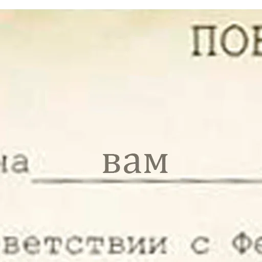 Стикер Повестка