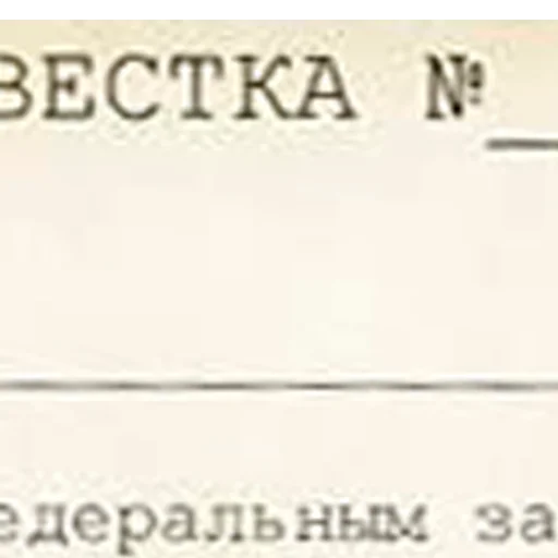 Стикер Повестка