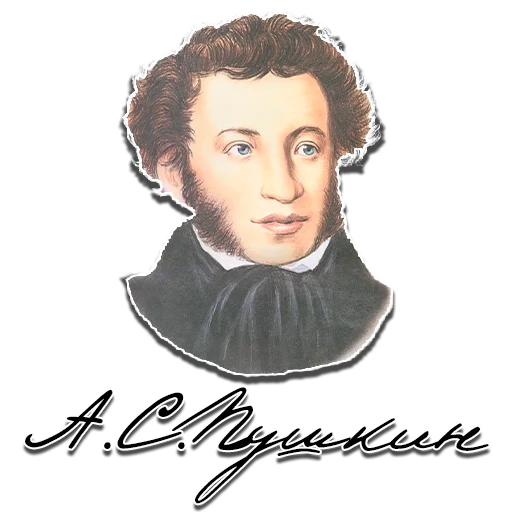 Стикер Пушкин