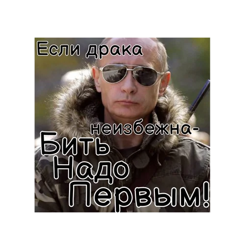 Стикер Путин КРАШ❤️