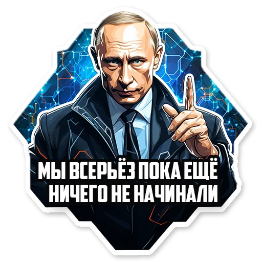 Стикер Путин В.В.