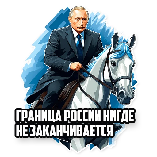 Стикер Путин В.В.