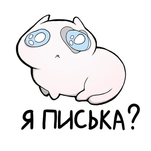 Стикер Пузик