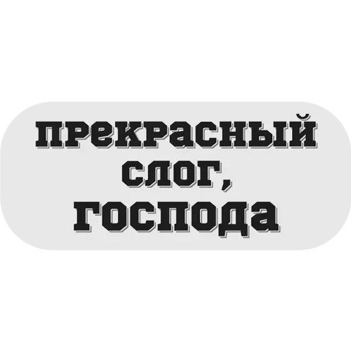 Стикер Руки засунь в Ж