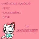 Стикер Rinny