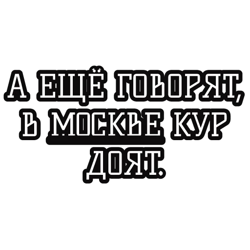 Стикер Русские пословицы🪆