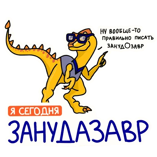 Стикер РазноЗавры