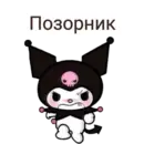 Стикер Не повышай на меня БУКВЫ