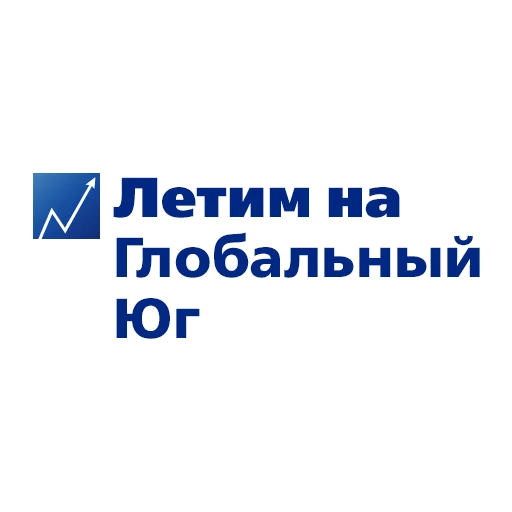 Стикер Россия зовет