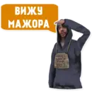 Стикер Бомжи