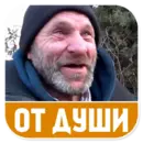 Стикер Бомжи