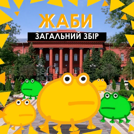 Стикер Жабка спіп