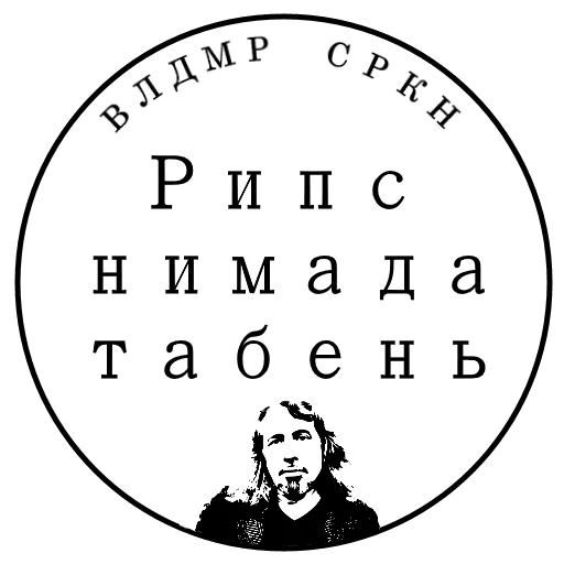 Стикер SRKN_1