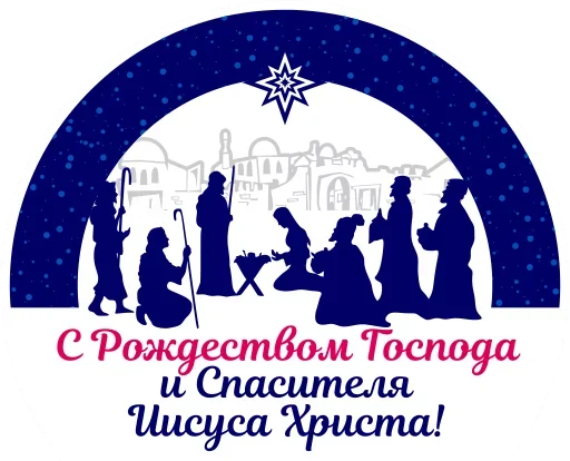 Стикер С Рождеством!