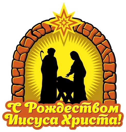 Стикер С Рождеством!