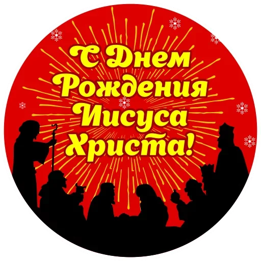 Стикер С Рождеством!