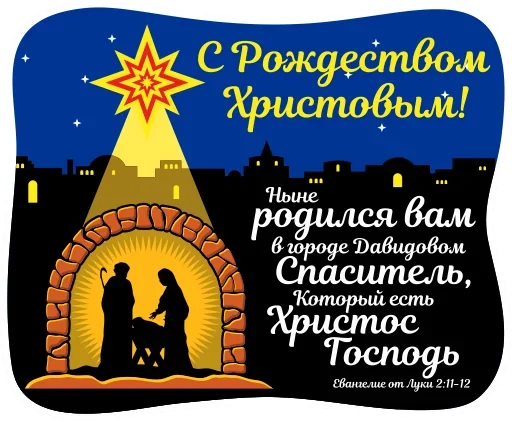 Стикер С Рождеством!