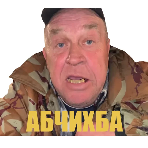 Стикер Сан Саныч