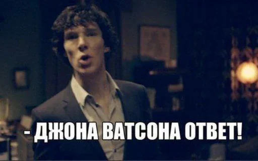 Стикер Sherlock