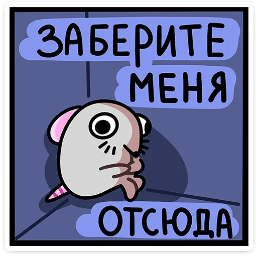 Стикер Школьный Крысюк