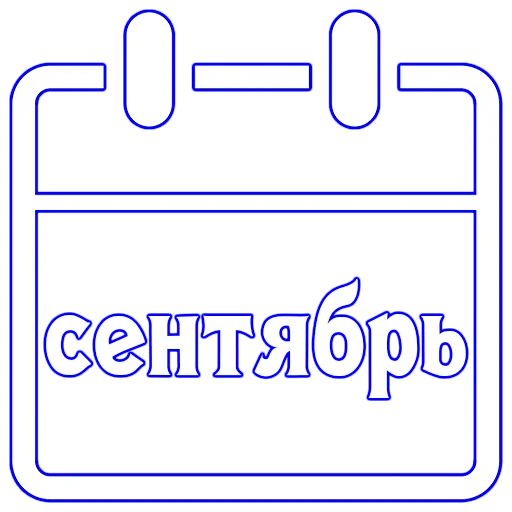 Стикер Календарь праздников