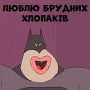 Стикер Sexxi Batman (Pack2)