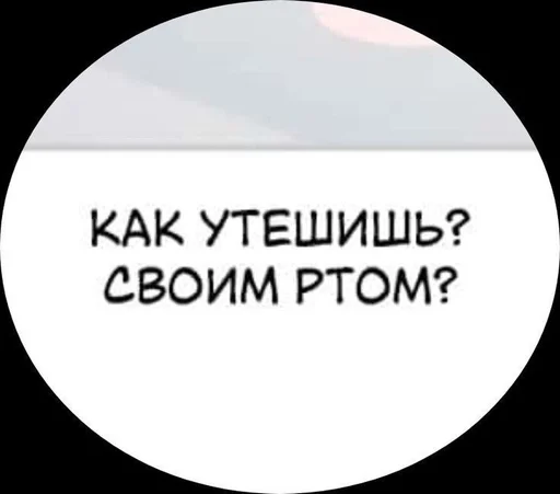 Стикер Фразы