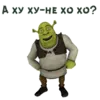 Стикер Шрек