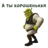 Стикер Шрек